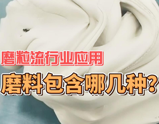 什么是磨粒流设备及解决哪些抛光行业疑难问题