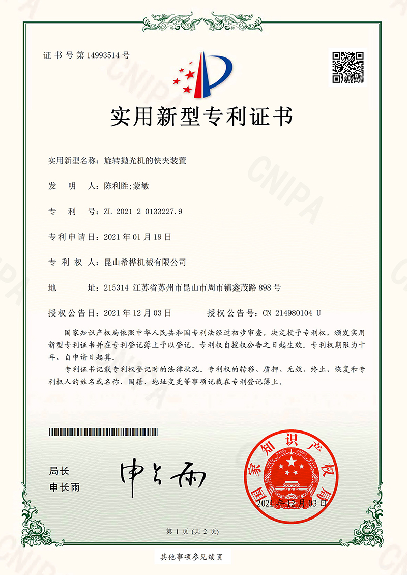 旋转抛光机的快夹装置