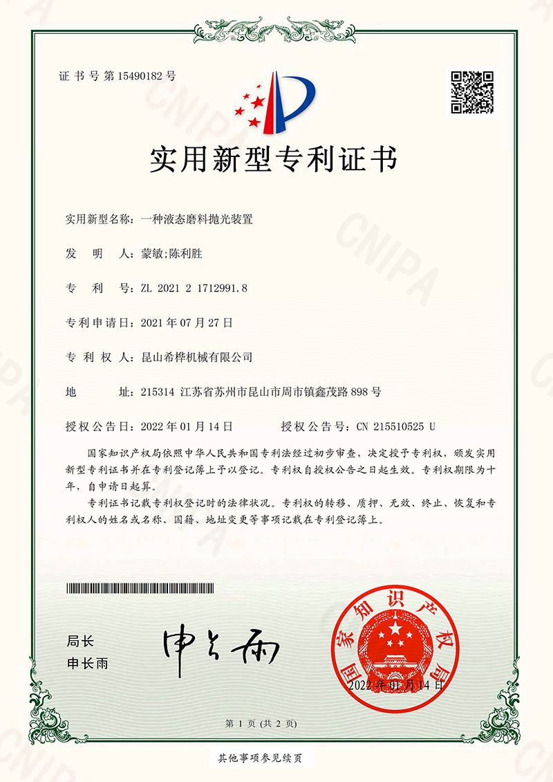 一种液态磨料抛光装置