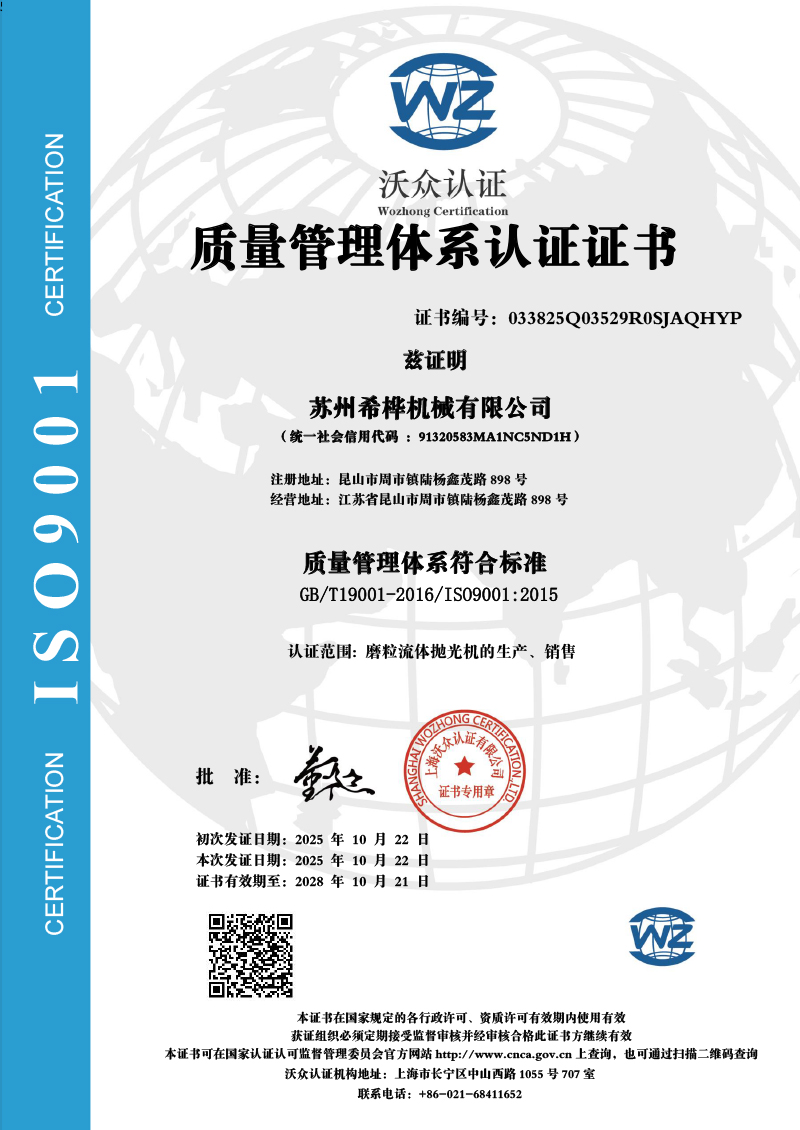 质量管理体系认证证书