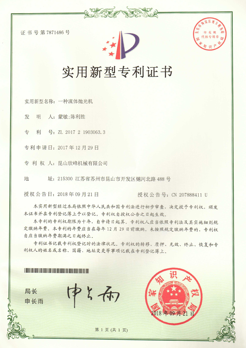 一种流体抛光机